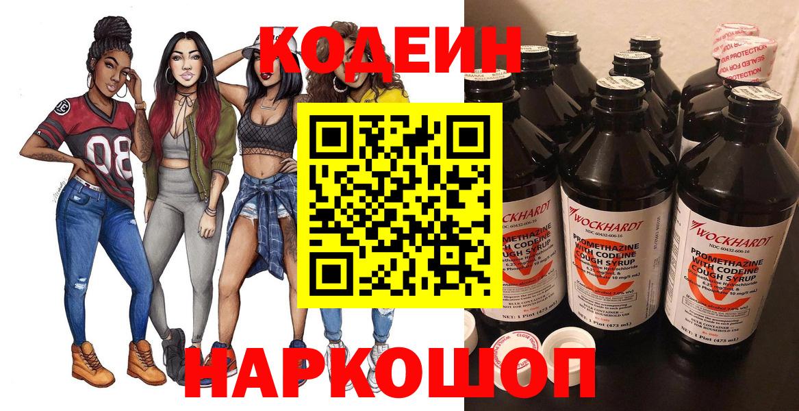 Апрелевка  Кодеиновый сироп Lean Purple Drank  Вход с VPN 