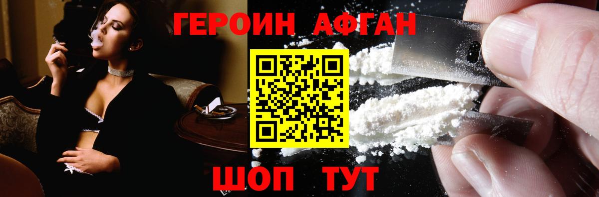 Героин Афган  Вход с VPN  ГЕРОИН  Апрелевка 