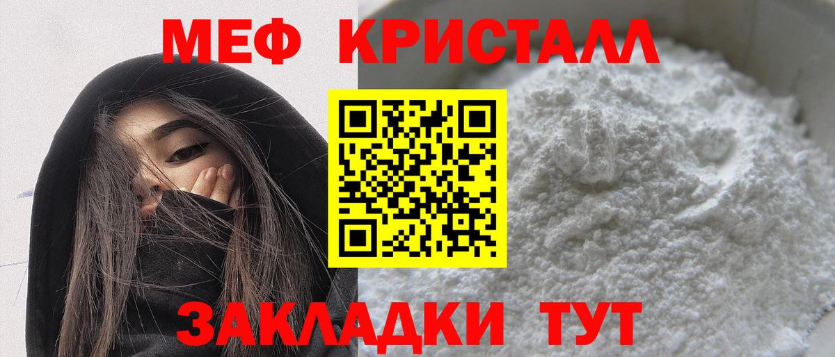 МЕФ  МЯУ-МЯУ кристаллы  МЕФ 4 MMC  Вход с VPN  Апрелевка 