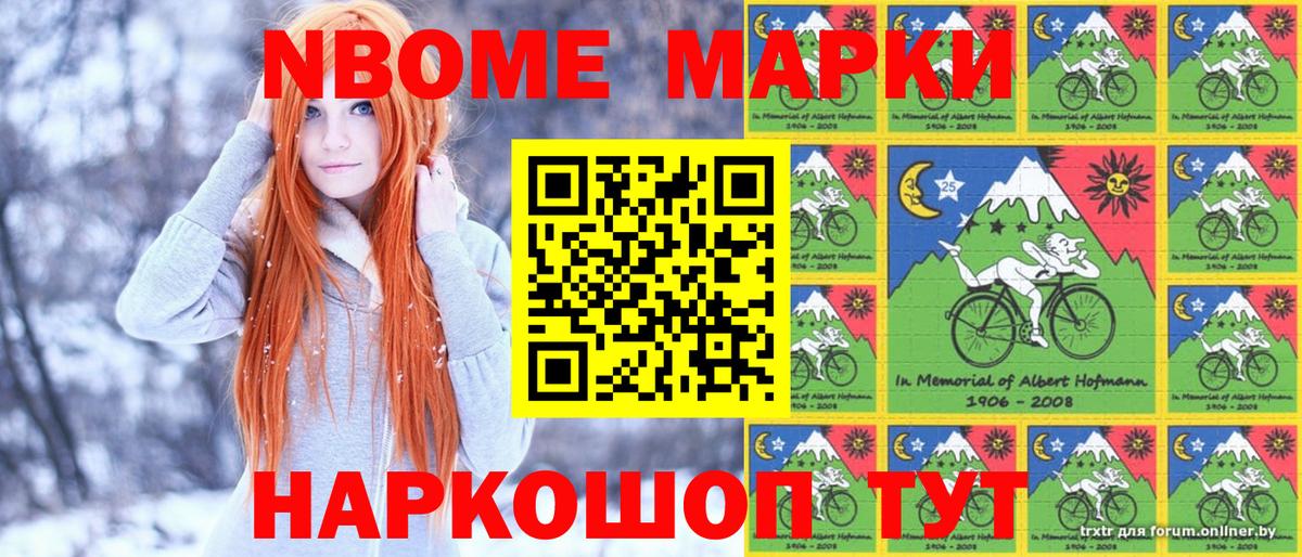 Марки N-bome 1500мкг  Марки N-bome 1500мкг  Вход с VPN  Апрелевка 