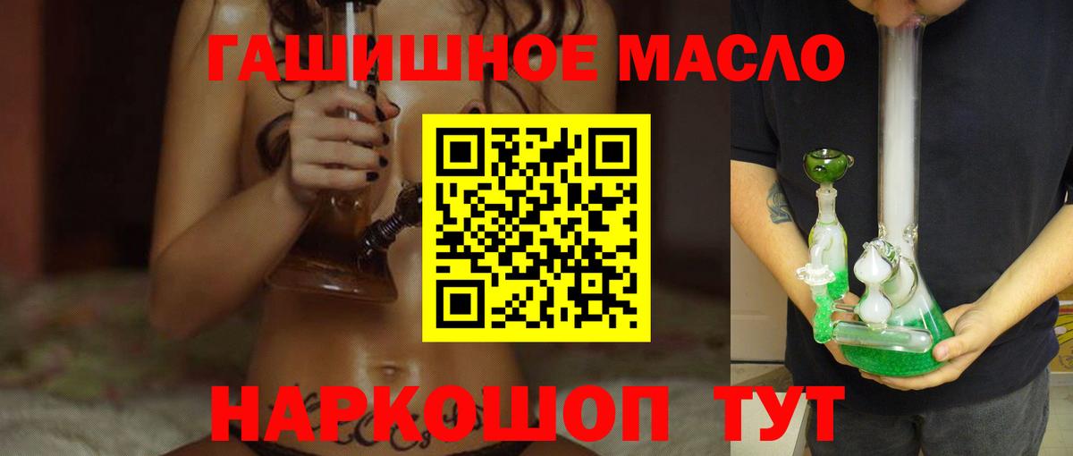 ТГК гашишное масло  Вход с VPN  Апрелевка 